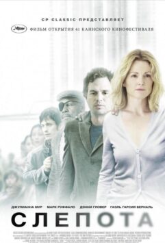 Смотреть Слепота